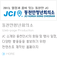 동천안청년회의소홈피