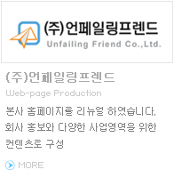 U언페일링프렌드홈피
